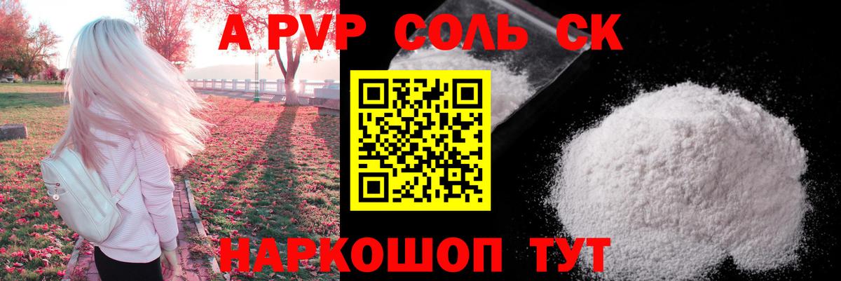 Alfa_PVP Crystall Тольятти
