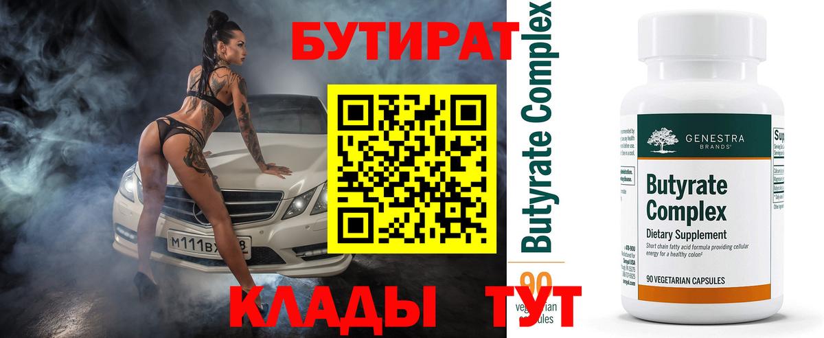 Тольятти  Бутират буратино  Вход с VPN 