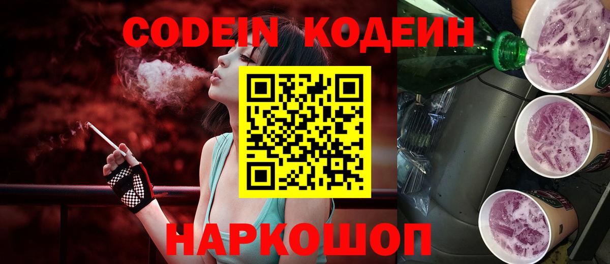 Codein напиток Lean (лин)  Кодеин Purple Drank  Тольятти  Вход с VPN 