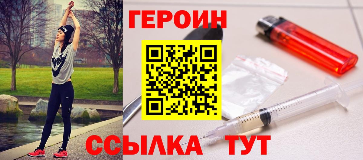 Тольятти  ГЕРОИН герыч  Вход с VPN 