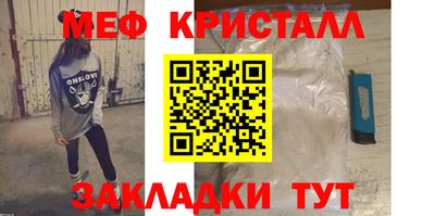 мяу мяу кристалл Новокубанск