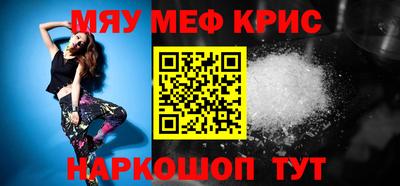мяу мяу кристалл Новокубанск
