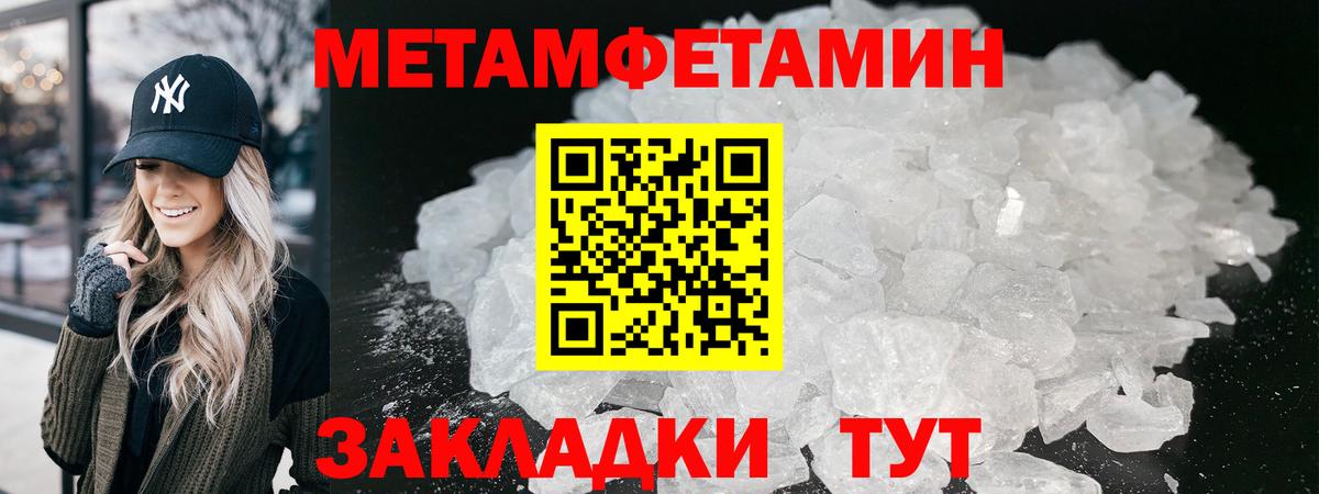 МЕТАМФЕТАМИН пудра  Вход с VPN  МЕТАМФЕТАМИН пудра  Тольятти 